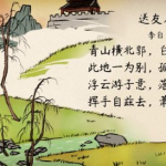 李白 送友人,深情别离，诗意悠长