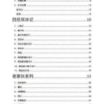 421页娱乐圈吃瓜文件,421页吃瓜文件深度解析