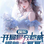 吃瓜娱乐太太是谁呀小说,揭开小说中的神秘面纱