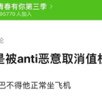 娱乐吃瓜君恶意造谣,真相揭秘！