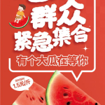 吃瓜娱乐封面设计图片大全,盘点潮流视觉盛宴