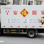 大连搬家,熙浦国际搬家专业护航