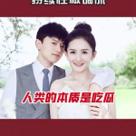 人类本质是吃瓜娱乐,吃瓜娱乐背后的文化现象