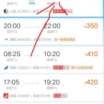 携程飞机票查询,轻松掌握航班信息，预订无忧”